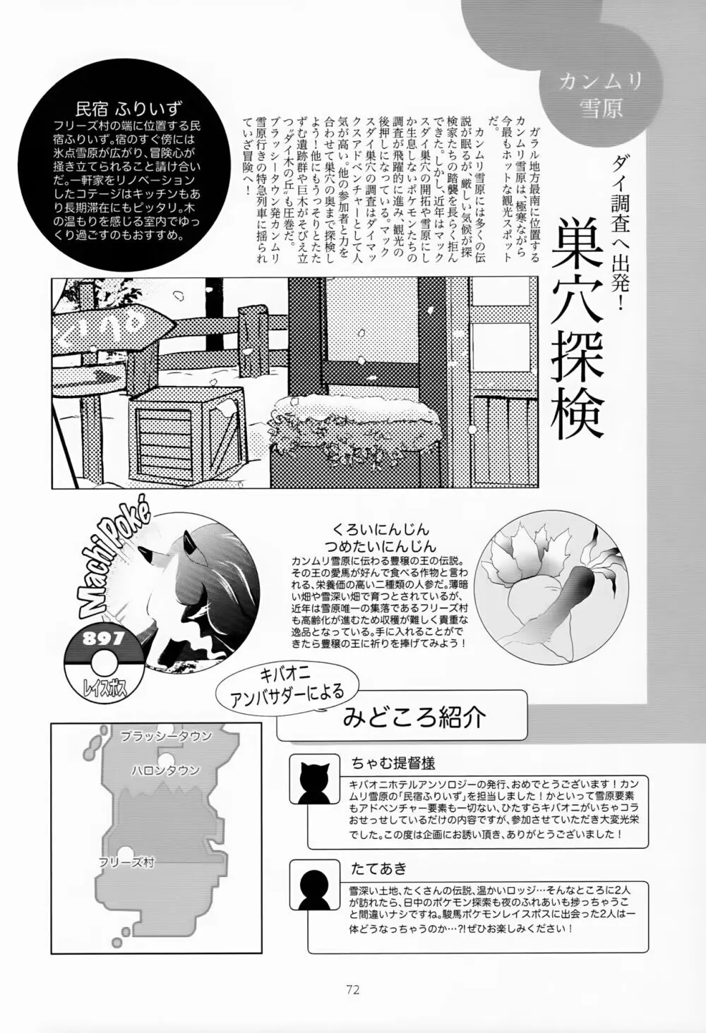 Galar HOTEL特集 - page73