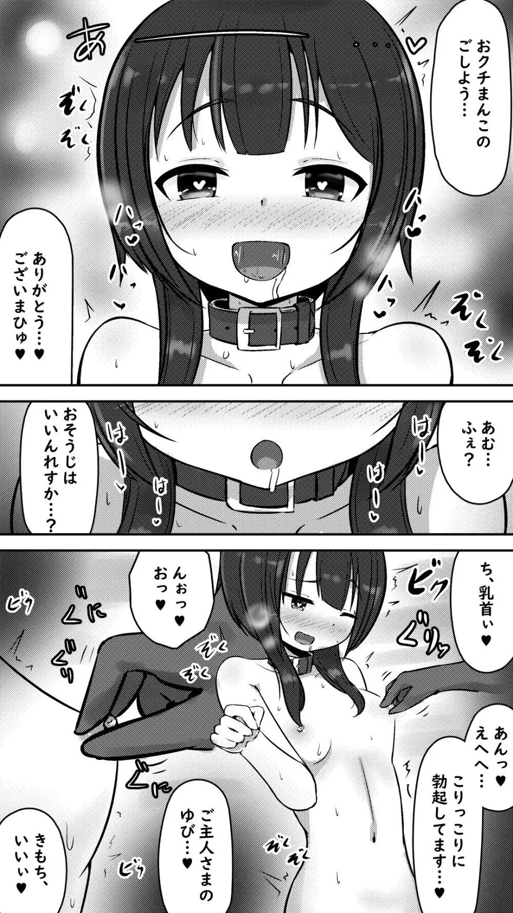 この素晴らしい爆焔にお情けを - page6