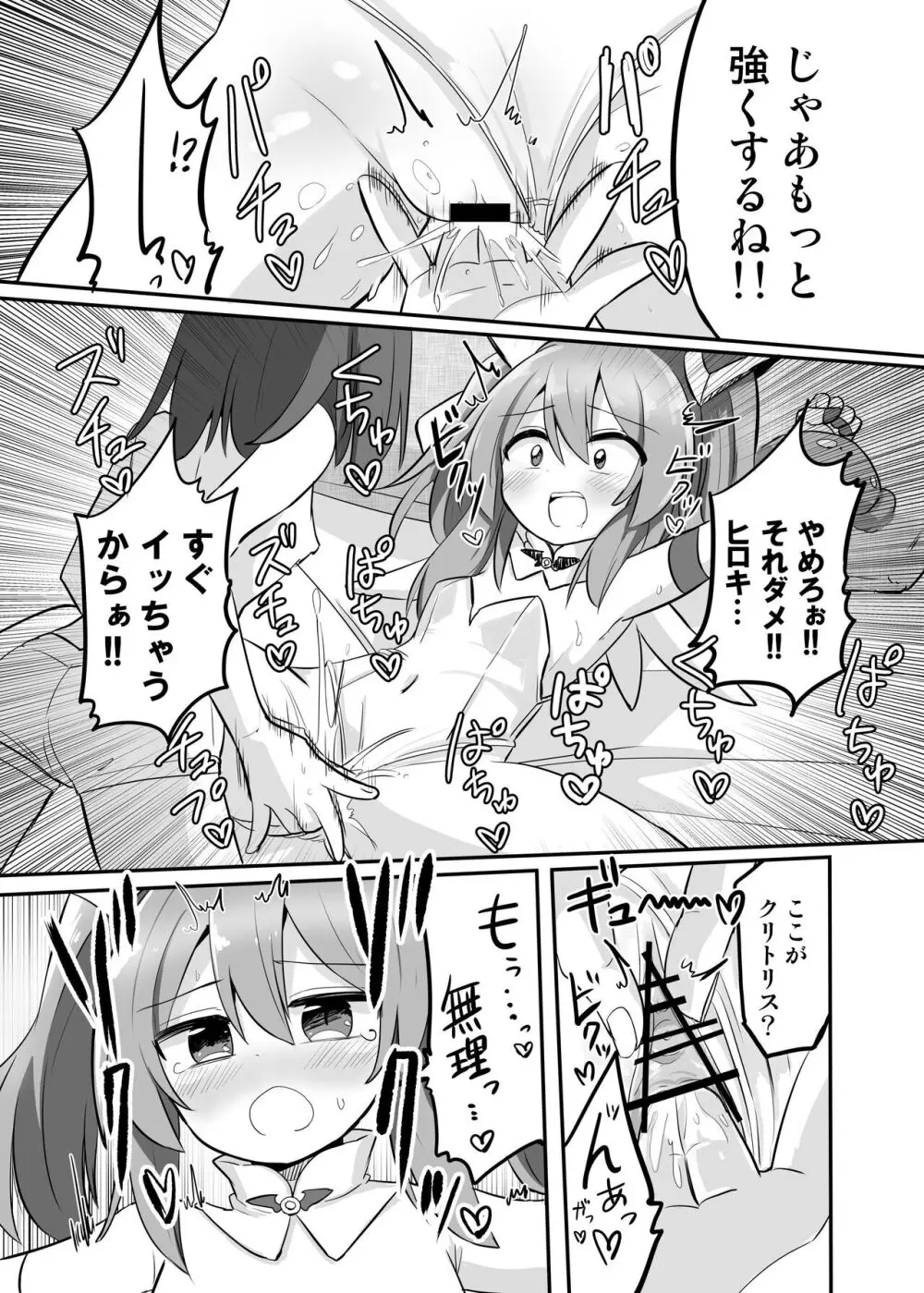 TS魔法少女、弟に犯される - page12