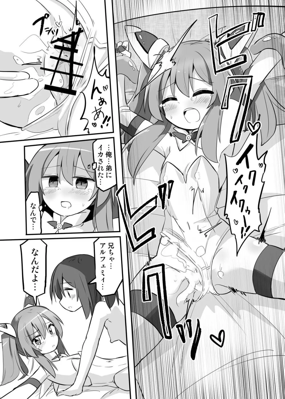 TS魔法少女、弟に犯される - page13