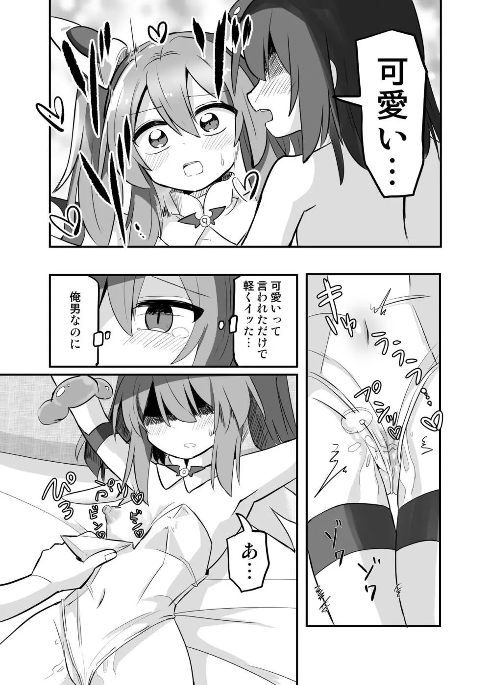 TS魔法少女、弟に犯される - page14