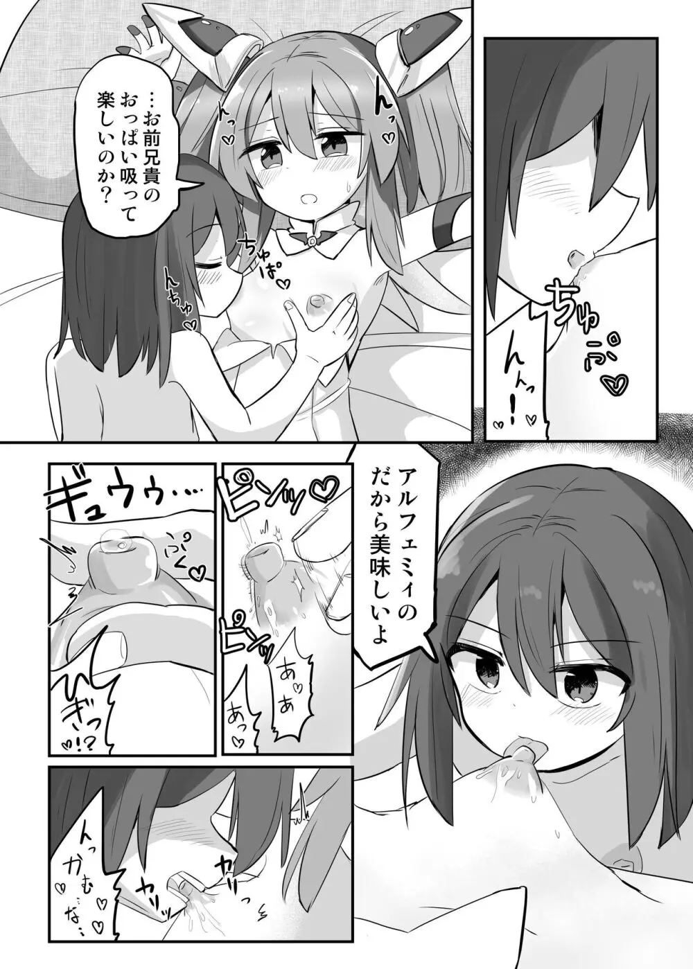 TS魔法少女、弟に犯される - page15