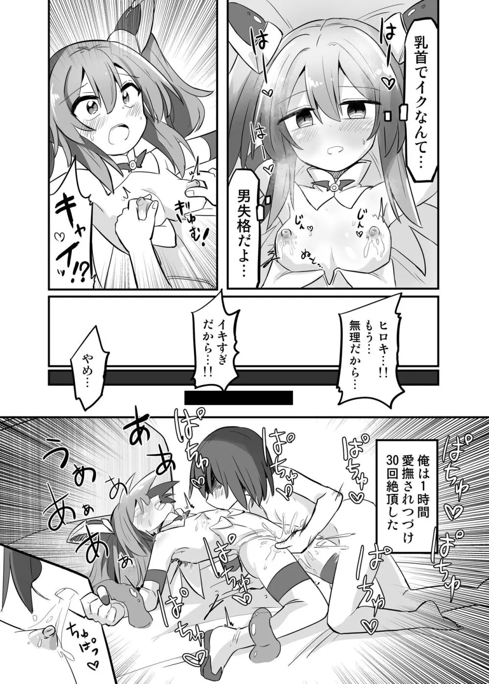 TS魔法少女、弟に犯される - page17