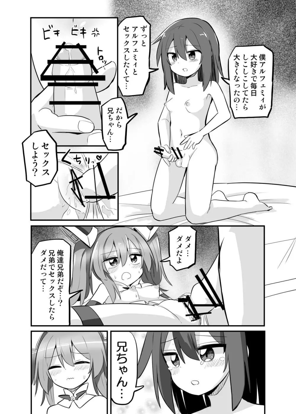 TS魔法少女、弟に犯される - page19