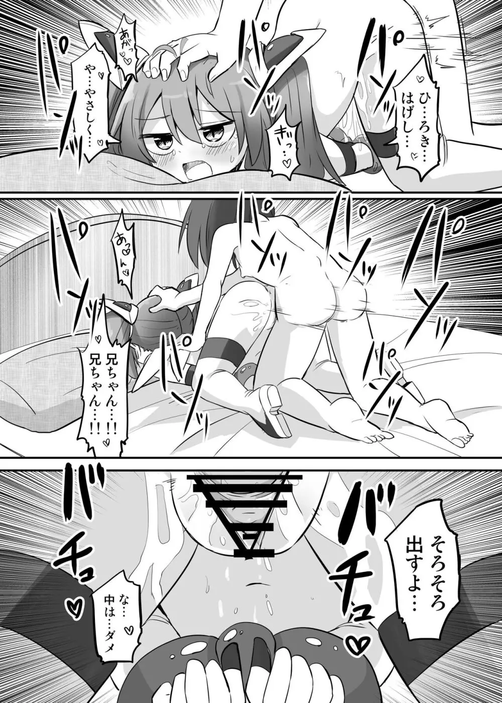 TS魔法少女、弟に犯される - page23