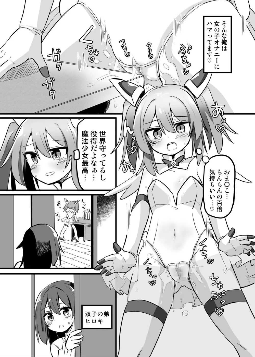 TS魔法少女、弟に犯される - page3