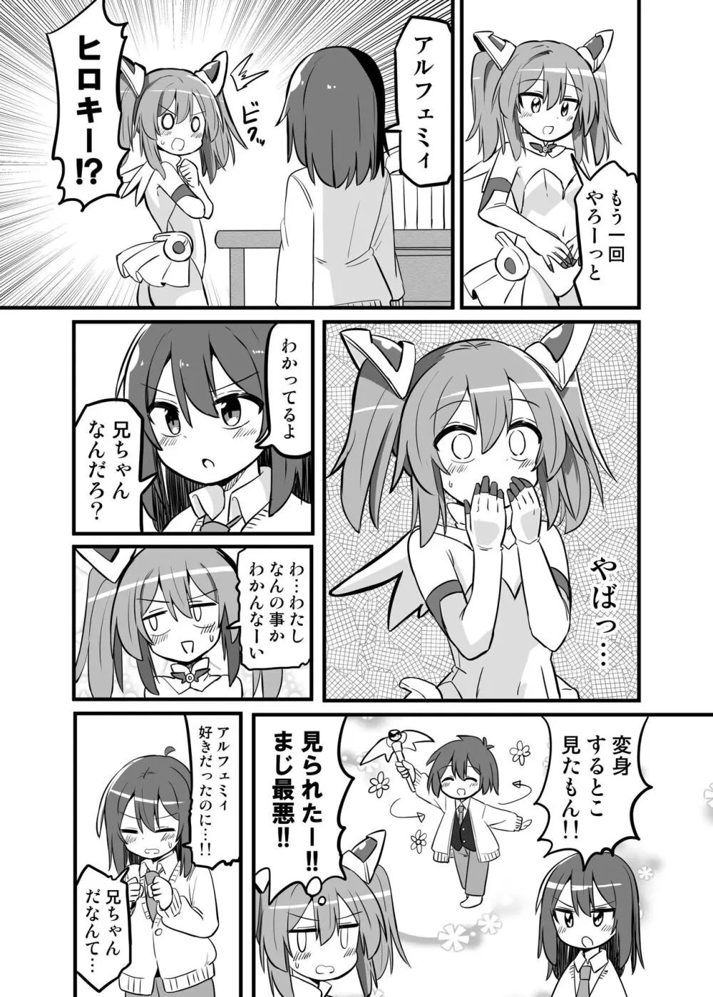 TS魔法少女、弟に犯される - page6