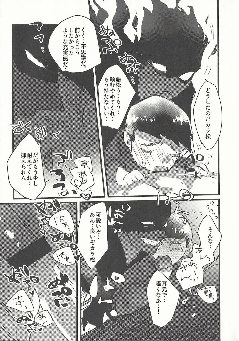 あくからぼん - page8