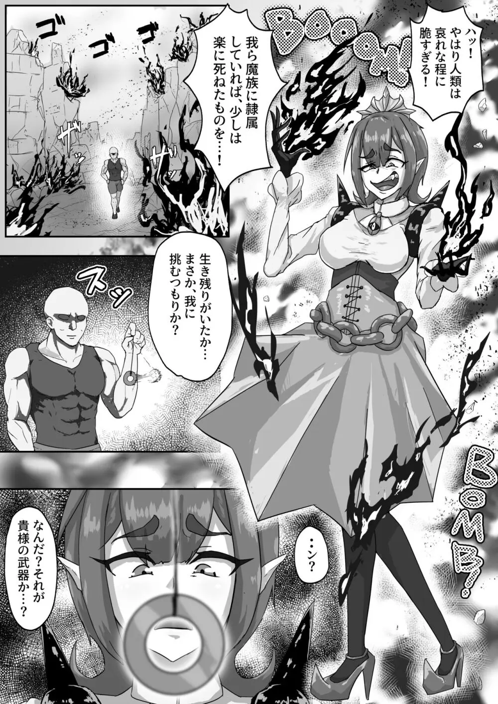 身体中に淫語彫られまくって人生終わった魔王幹部 - page2