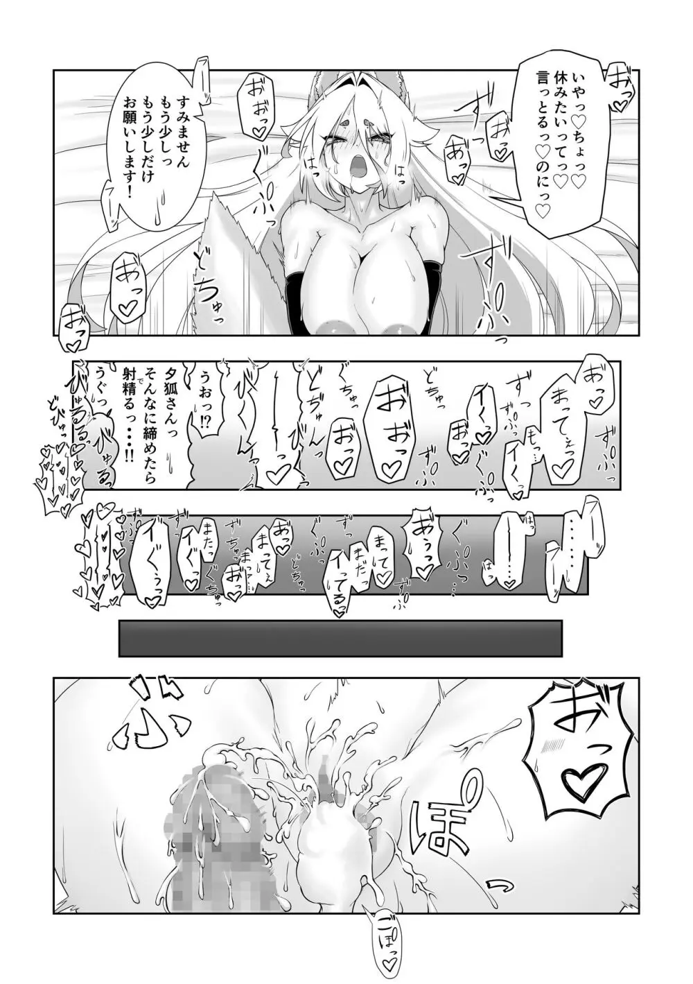 神サマ狐 夕狐さんとの濡事神事 - page28