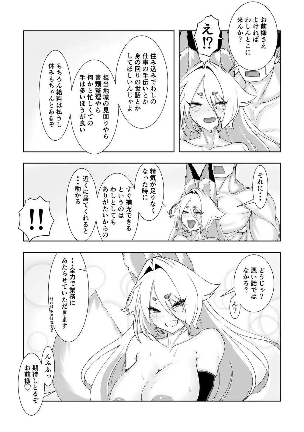 神サマ狐 夕狐さんとの濡事神事 - page30