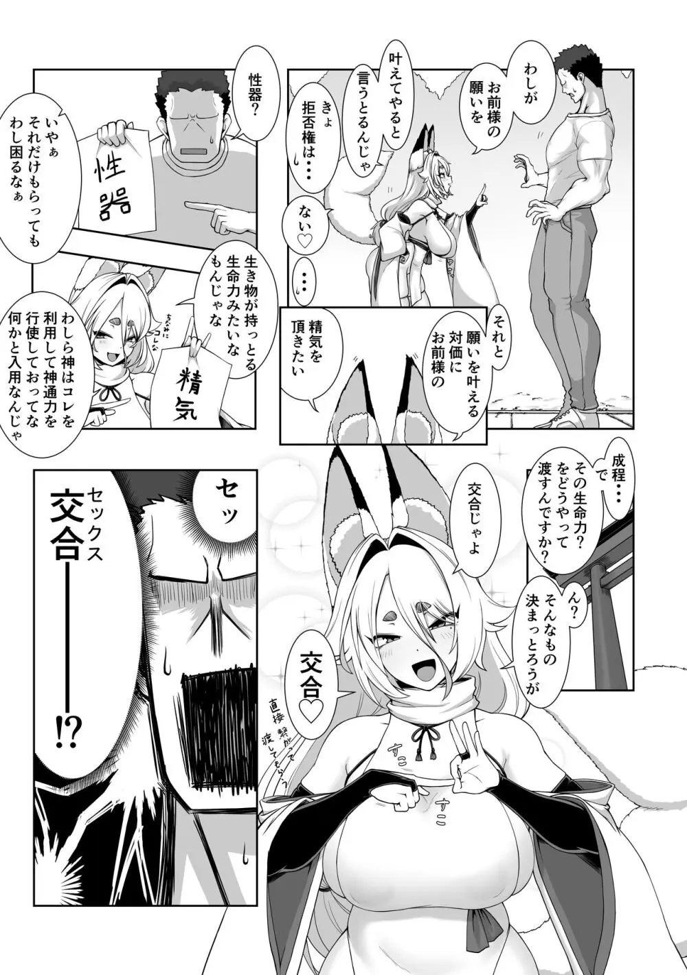 神サマ狐 夕狐さんとの濡事神事 - page6