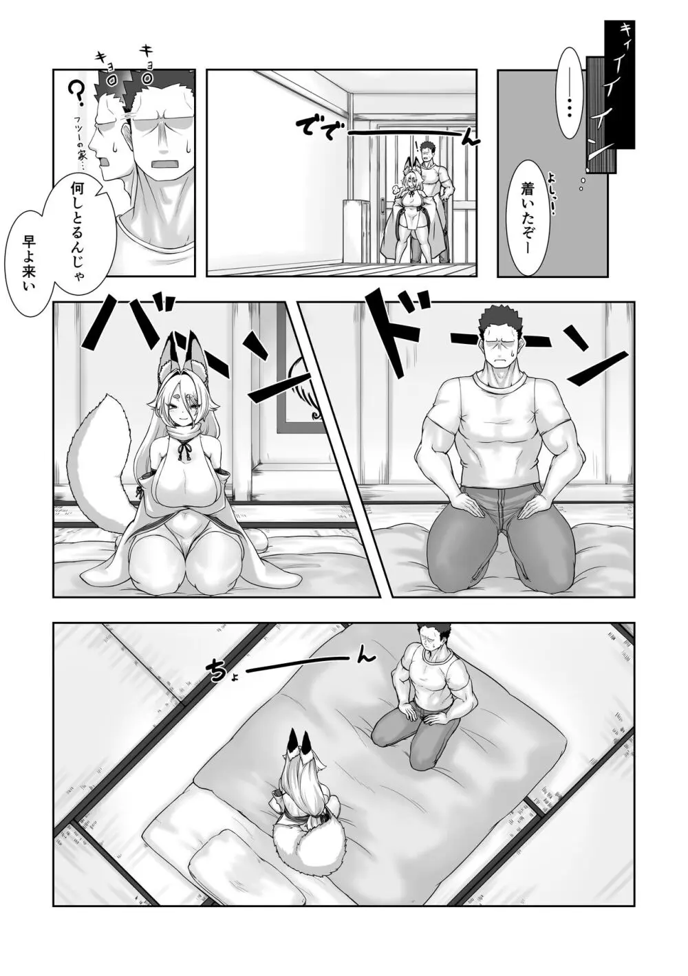 神サマ狐 夕狐さんとの濡事神事 - page8