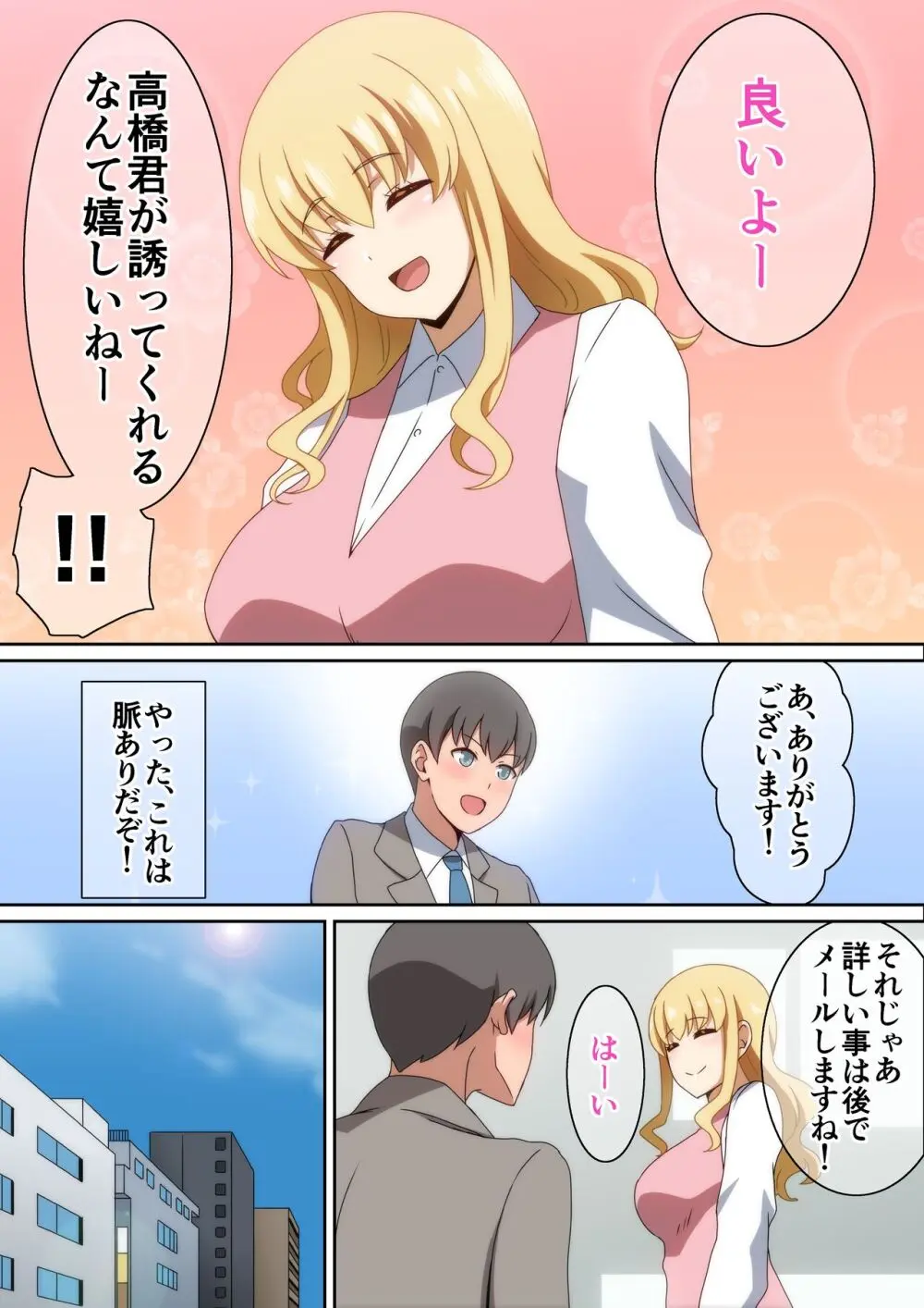 会社のお世話になってる先輩 - page4