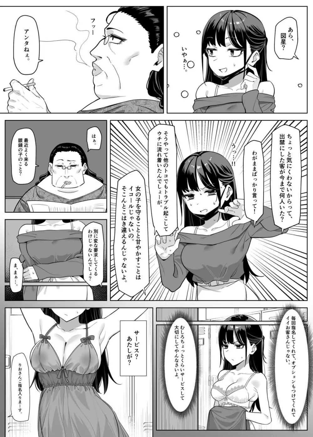 エッチなお店に行ったら、昔の同級生がいた話その3 - page4