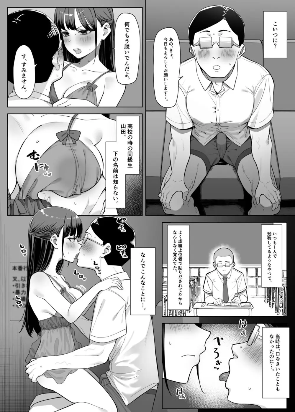 エッチなお店に行ったら、昔の同級生がいた話その3 - page5