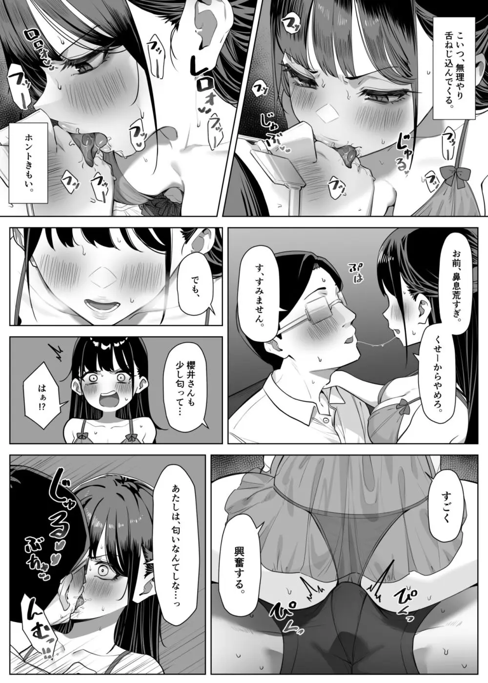 エッチなお店に行ったら、昔の同級生がいた話その3 - page6