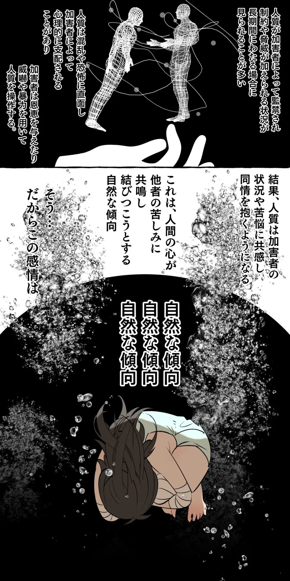 多重人格×精神科医×監禁 - page104