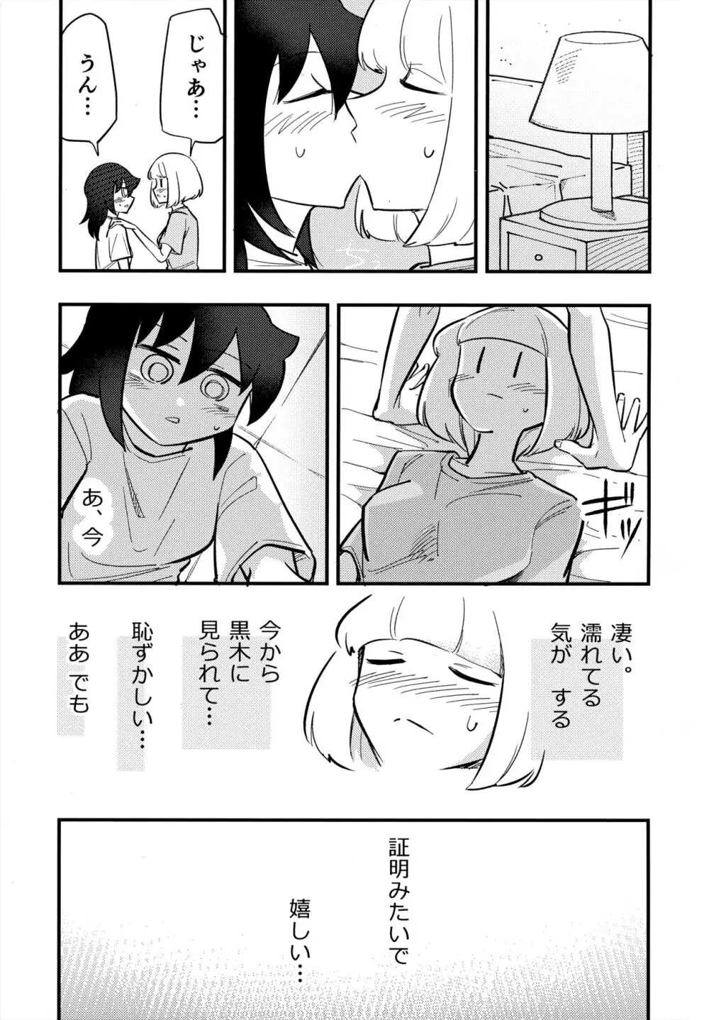 うちもこのタチネコ - page10