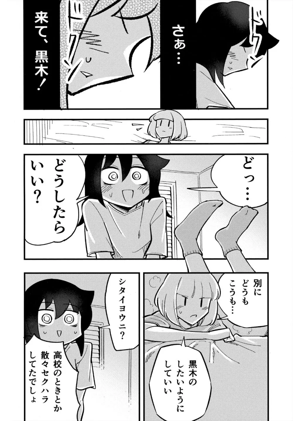 うちもこのタチネコ - page11