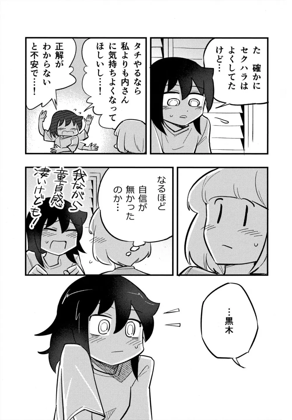 うちもこのタチネコ - page12