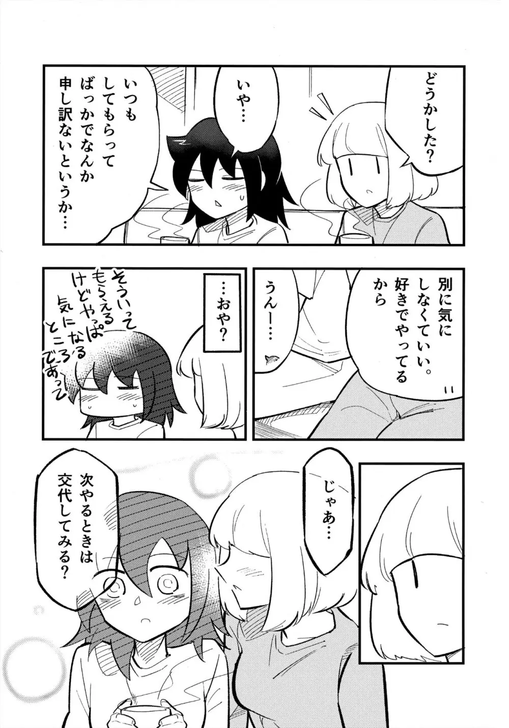 うちもこのタチネコ - page6