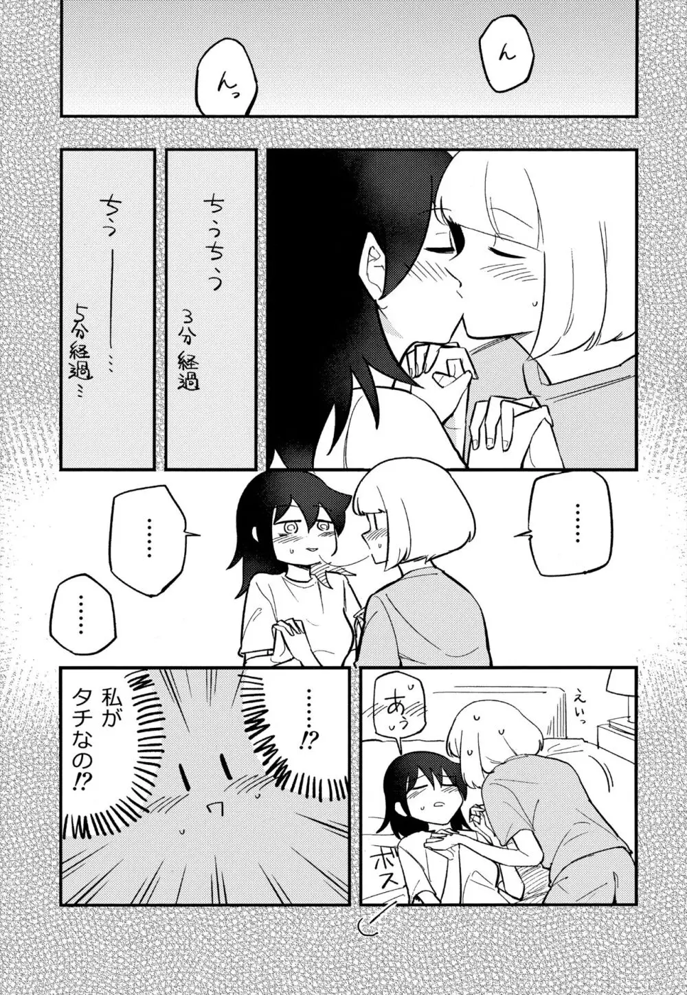 うちもこのタチネコ - page8