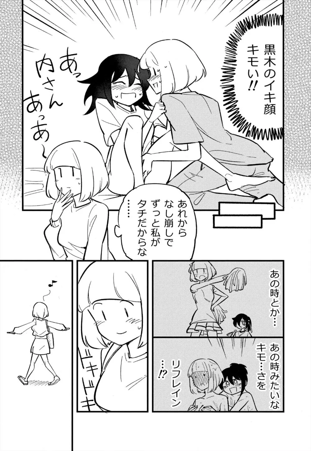 うちもこのタチネコ - page9