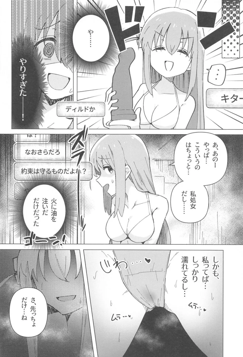 ぼ総集編 - page14