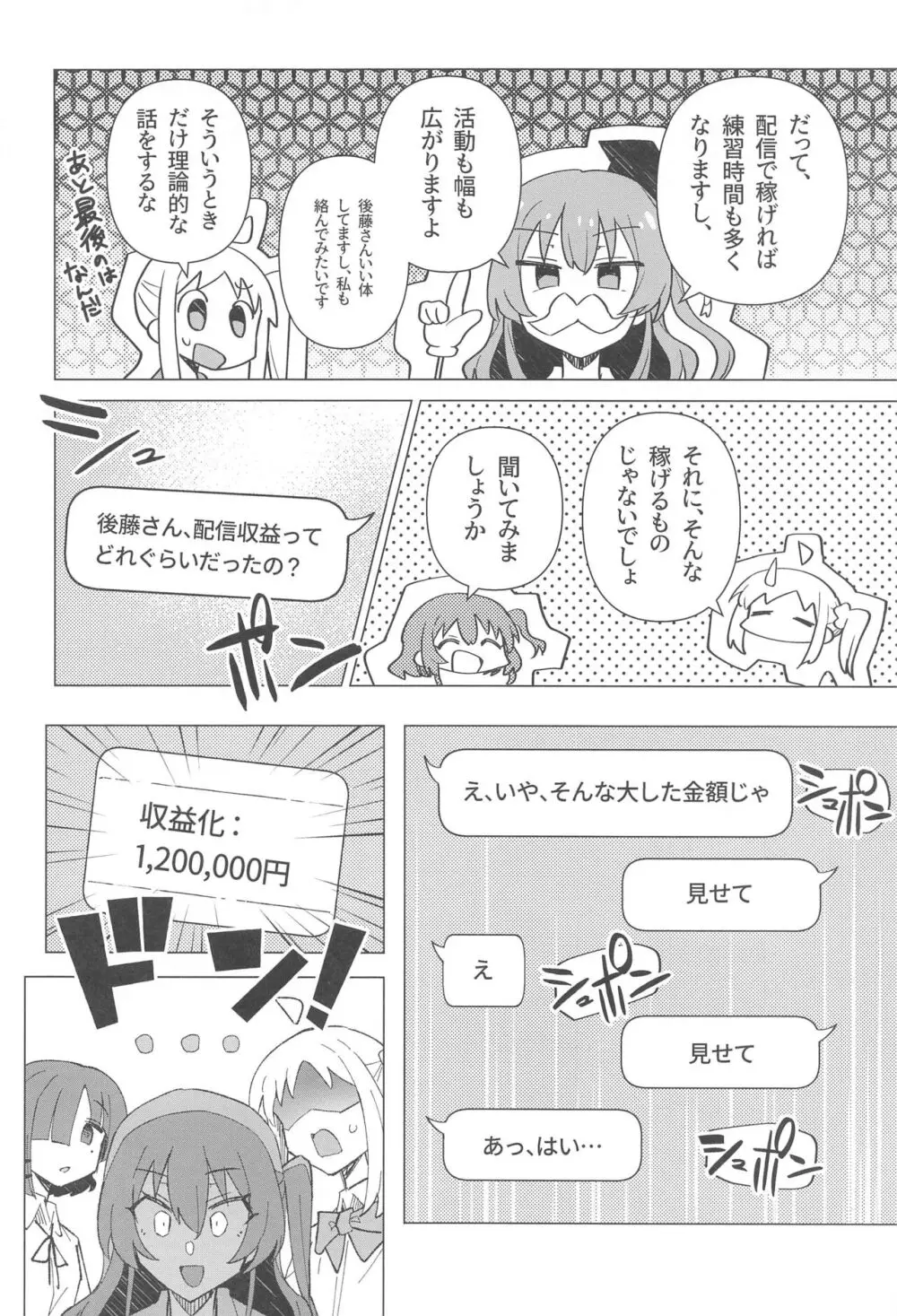 ぼ総集編 - page23