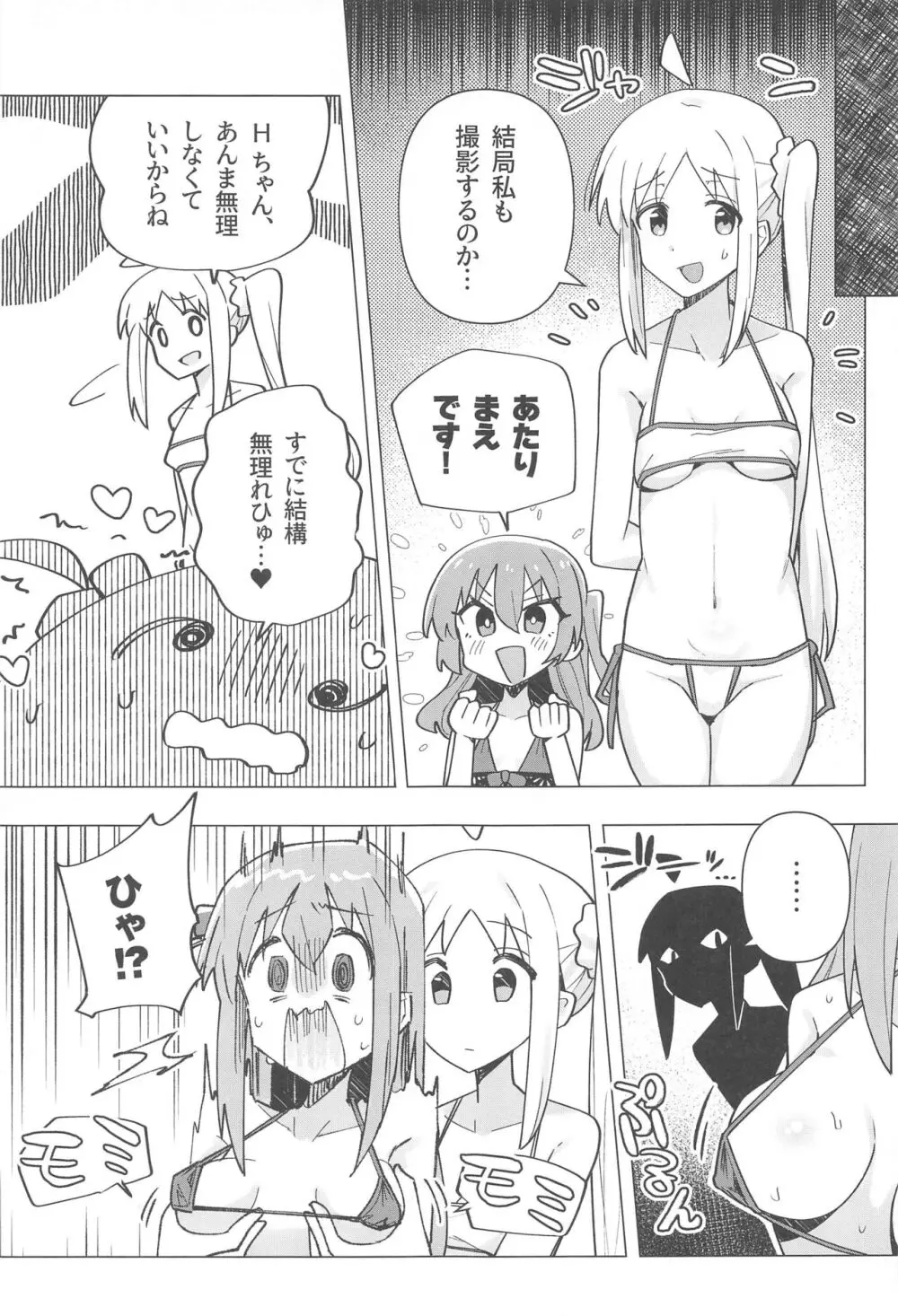 ぼ総集編 - page28