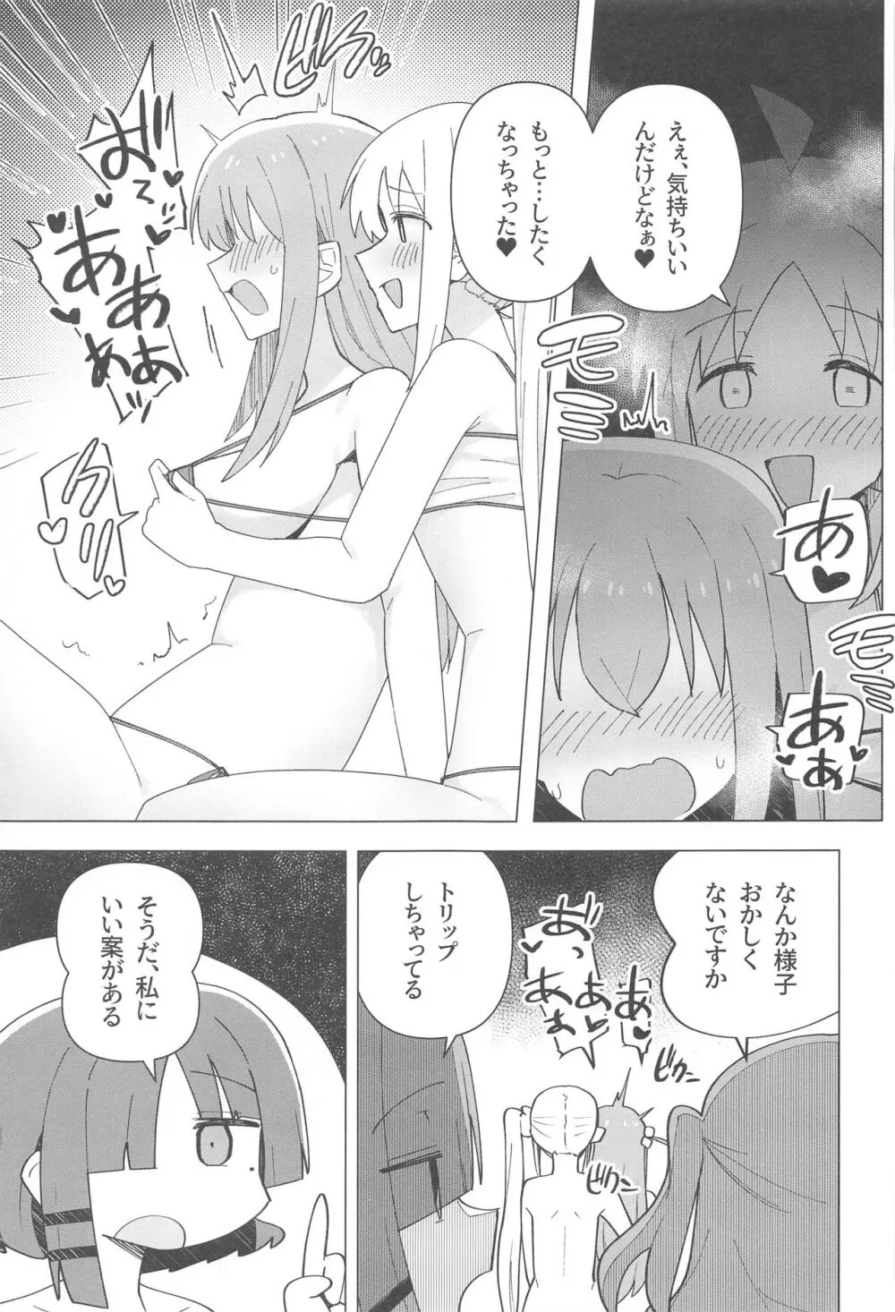 ぼ総集編 - page30