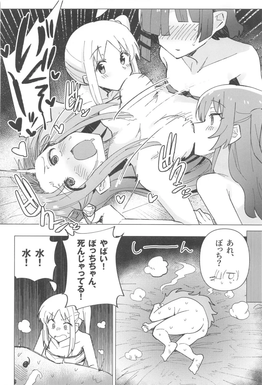 ぼ総集編 - page41