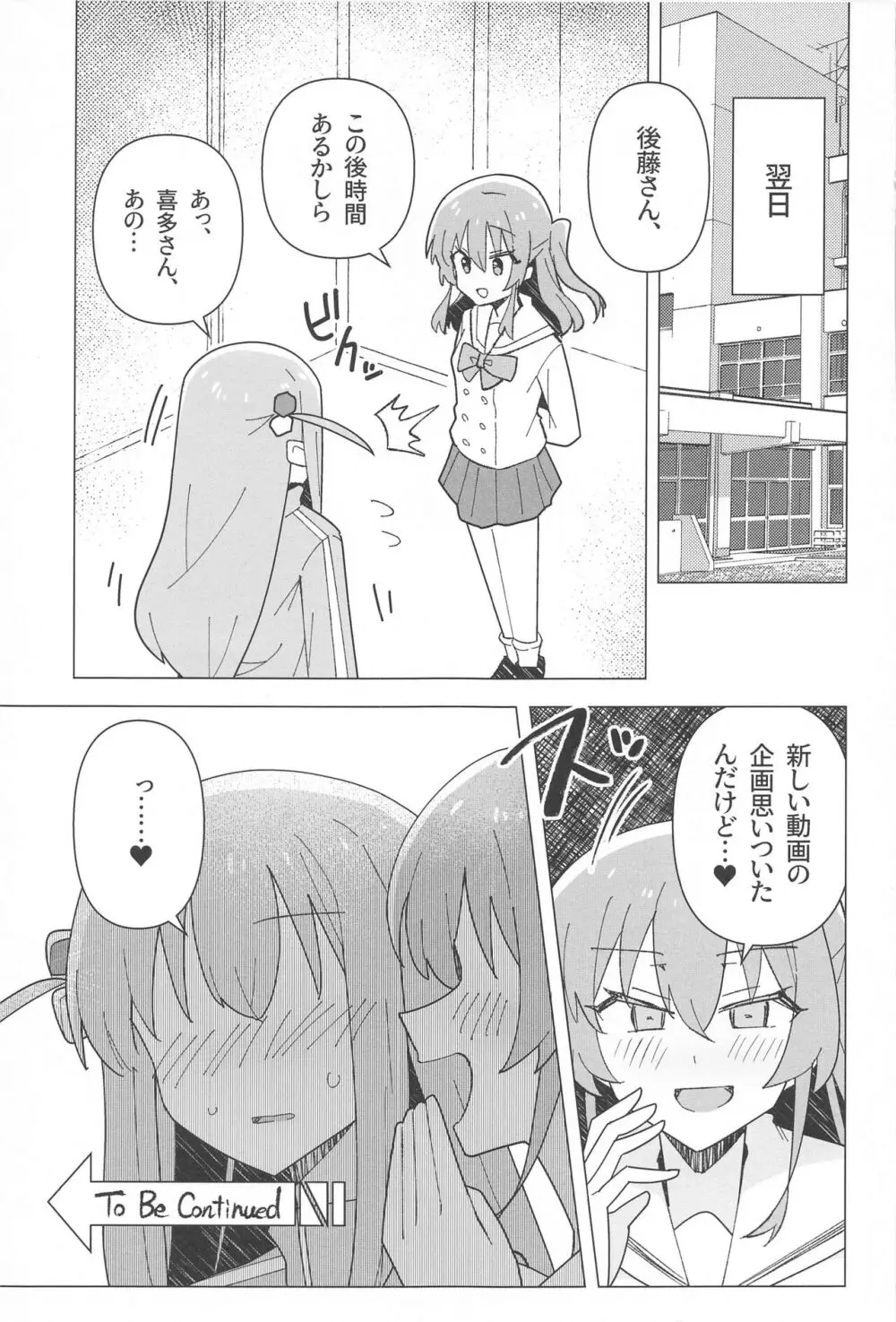 ぼ総集編 - page42