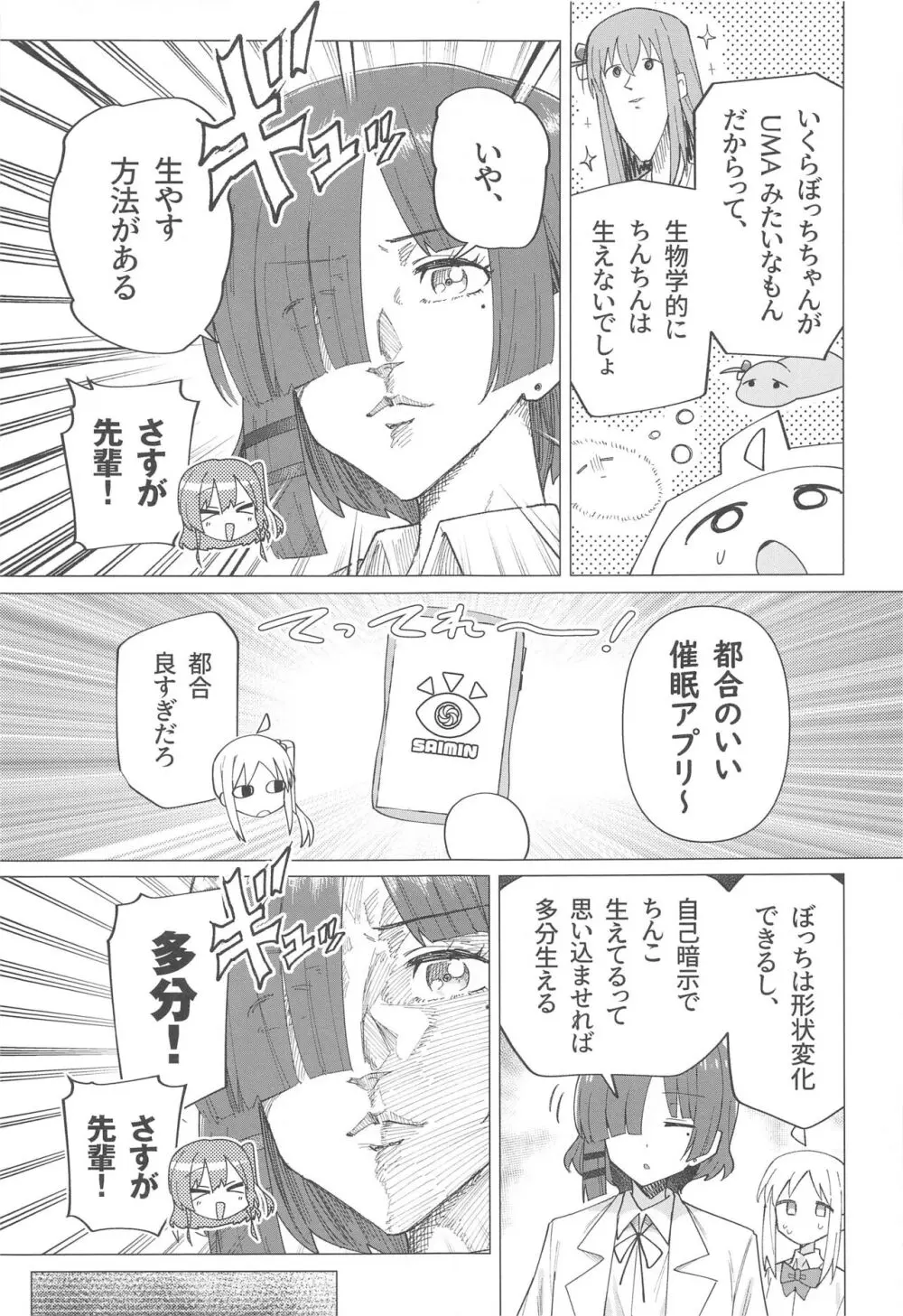 ぼ総集編 - page46