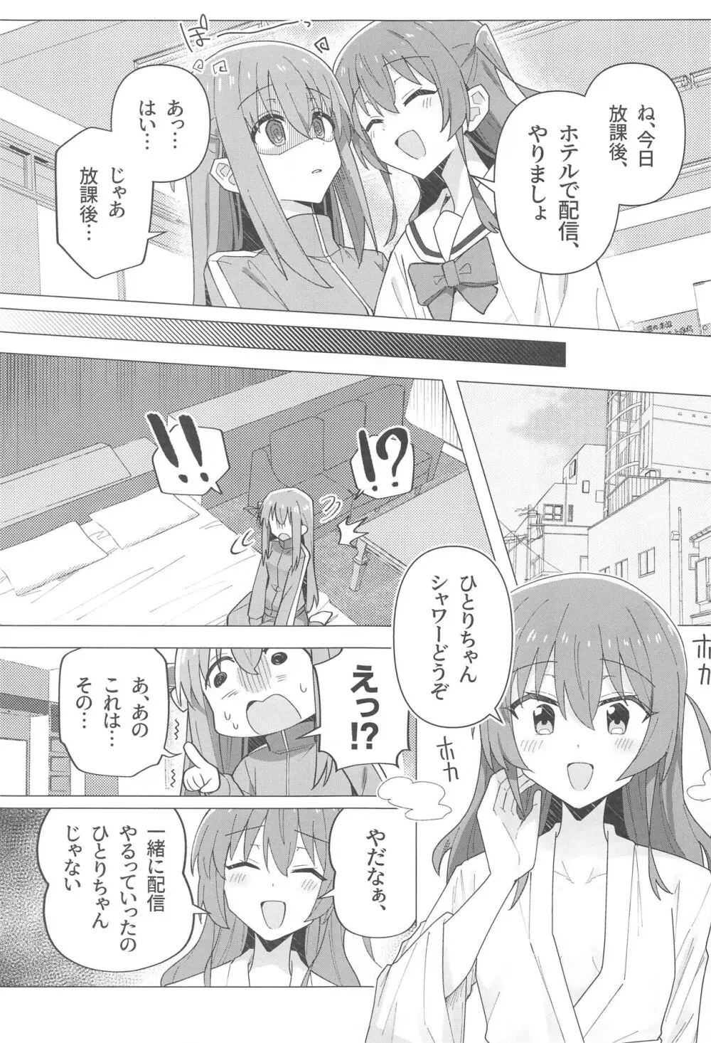 ぼ総集編 - page48