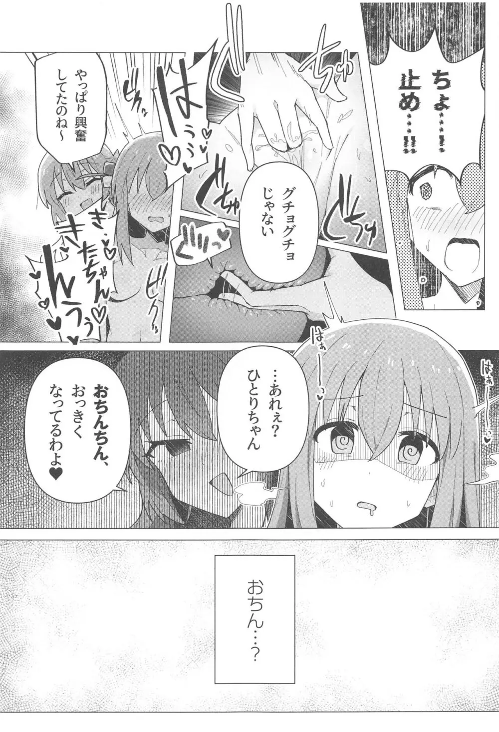 ぼ総集編 - page52