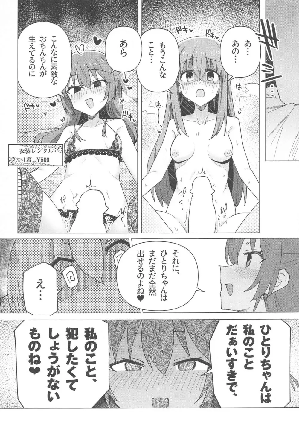 ぼ総集編 - page56