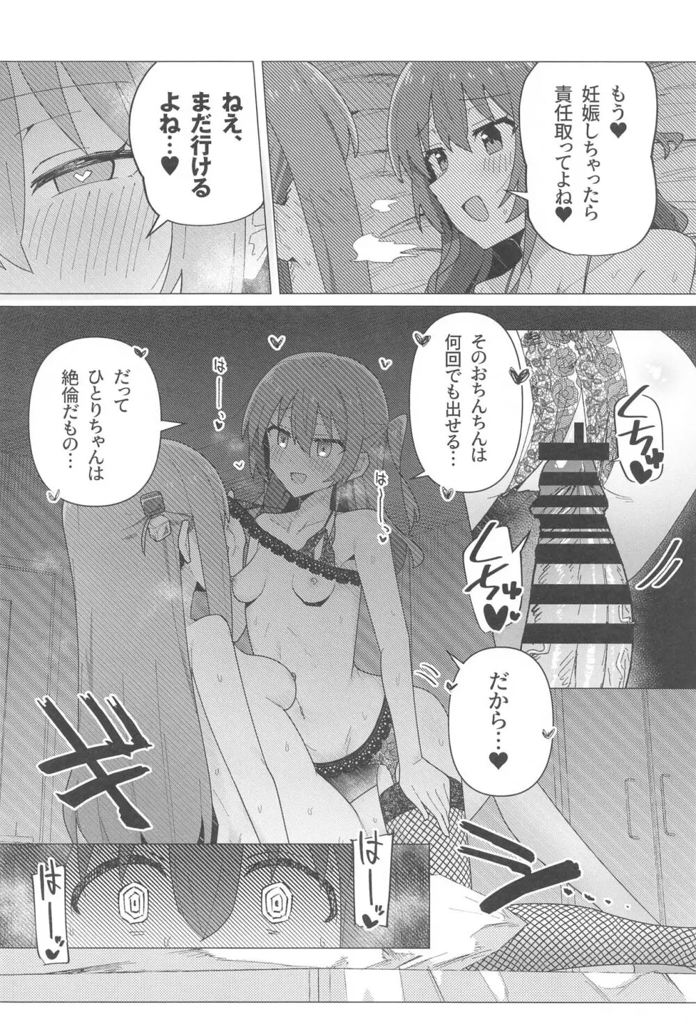 ぼ総集編 - page61