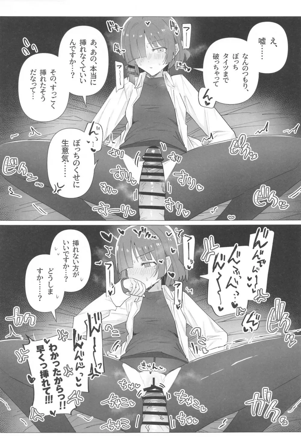 ぼ総集編 - page70