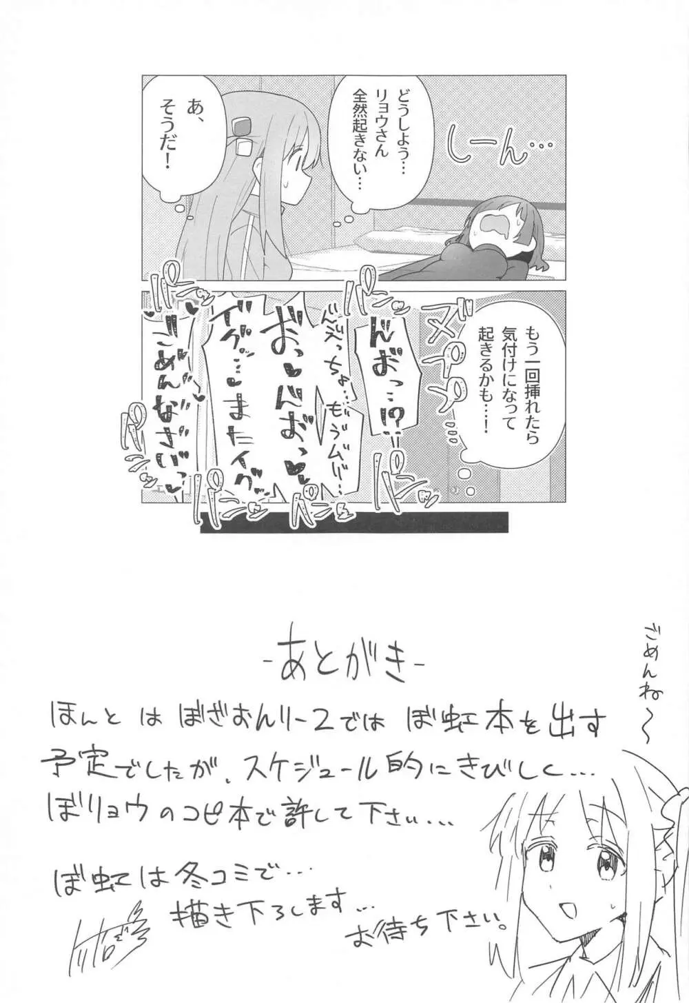 ぼ総集編 - page74