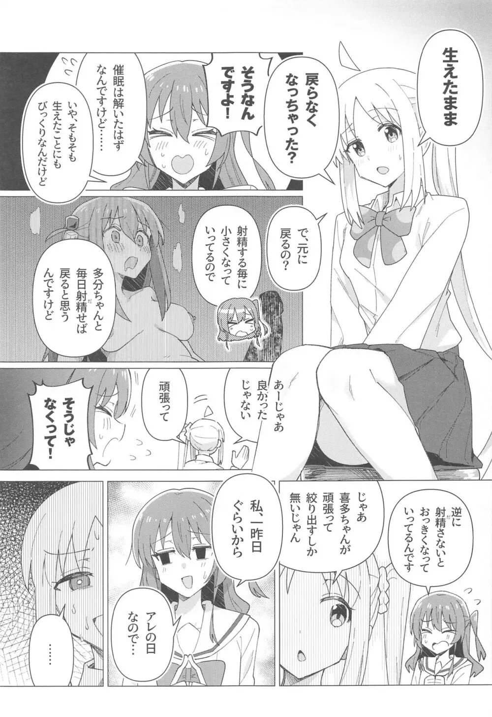 ぼ総集編 - page76