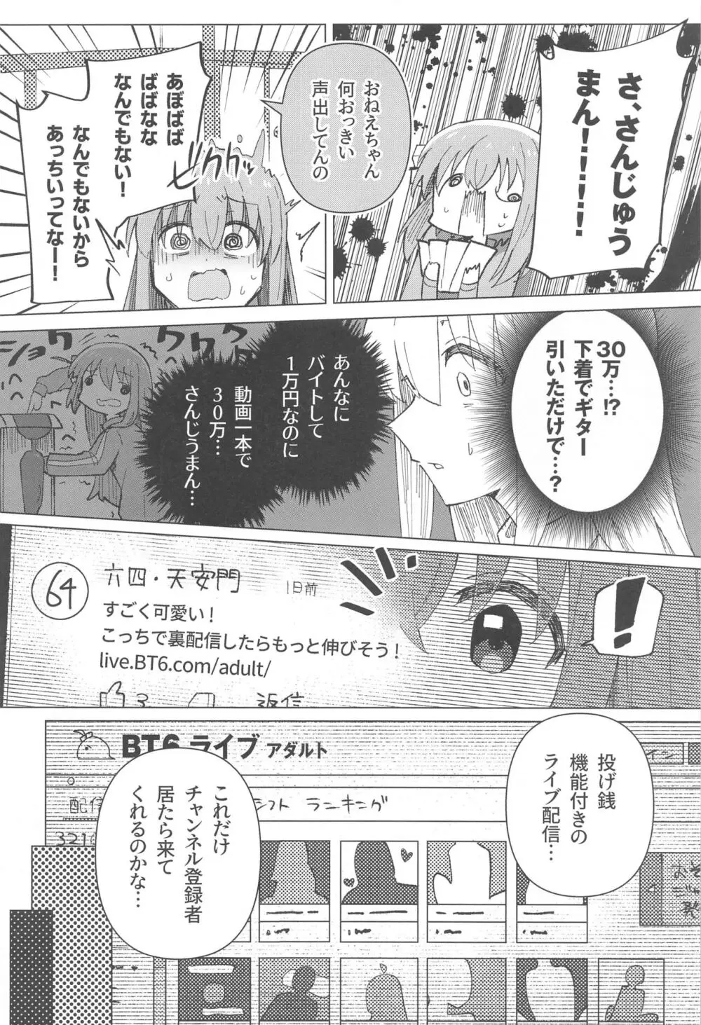 ぼ総集編 - page8