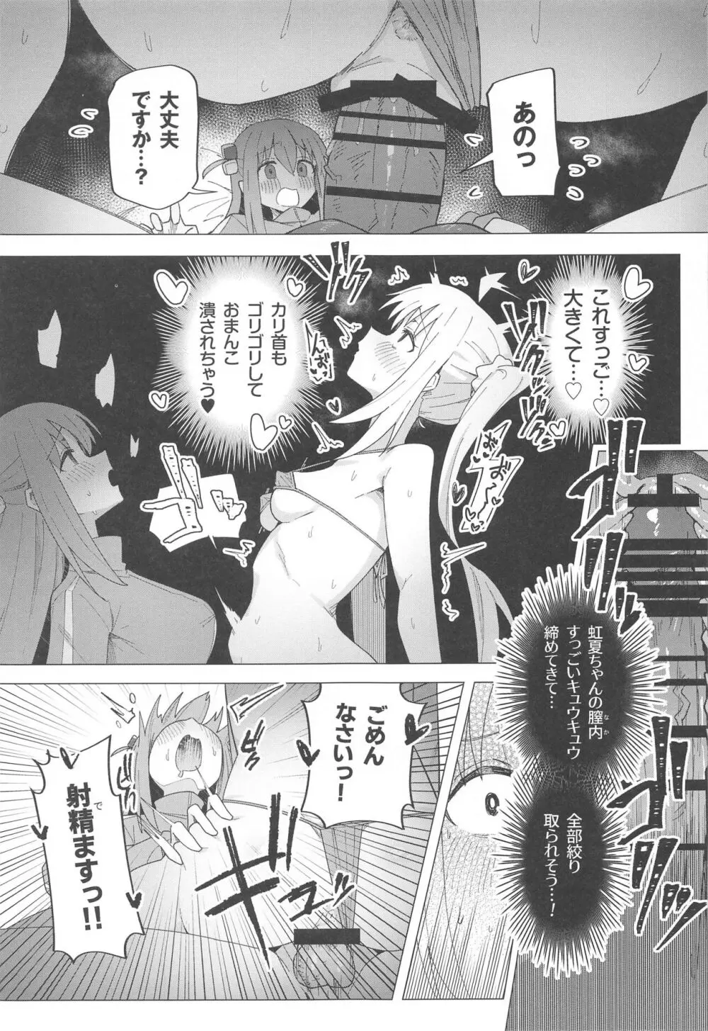 ぼ総集編 - page82