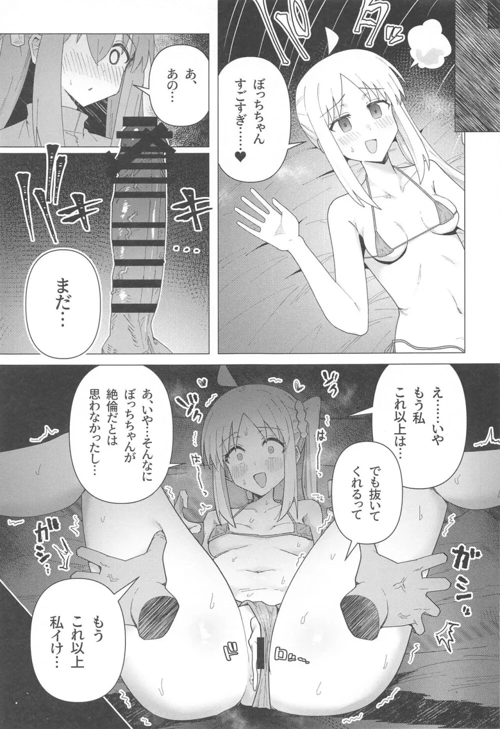 ぼ総集編 - page86