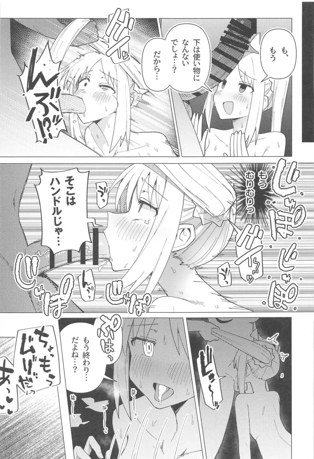 ぼ総集編 - page90