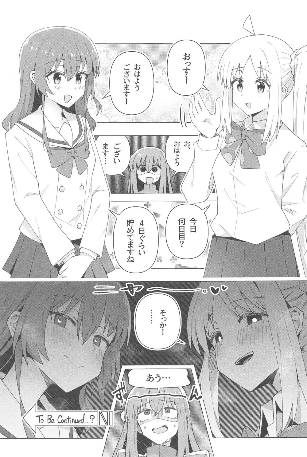 ぼ総集編 - page92