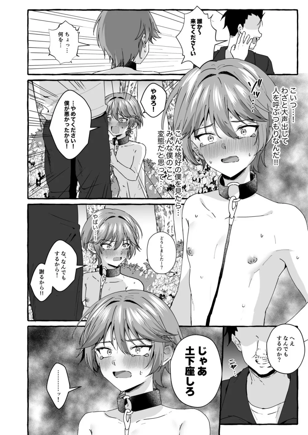 生意気な教え子を強制露出でわからせる! - page17