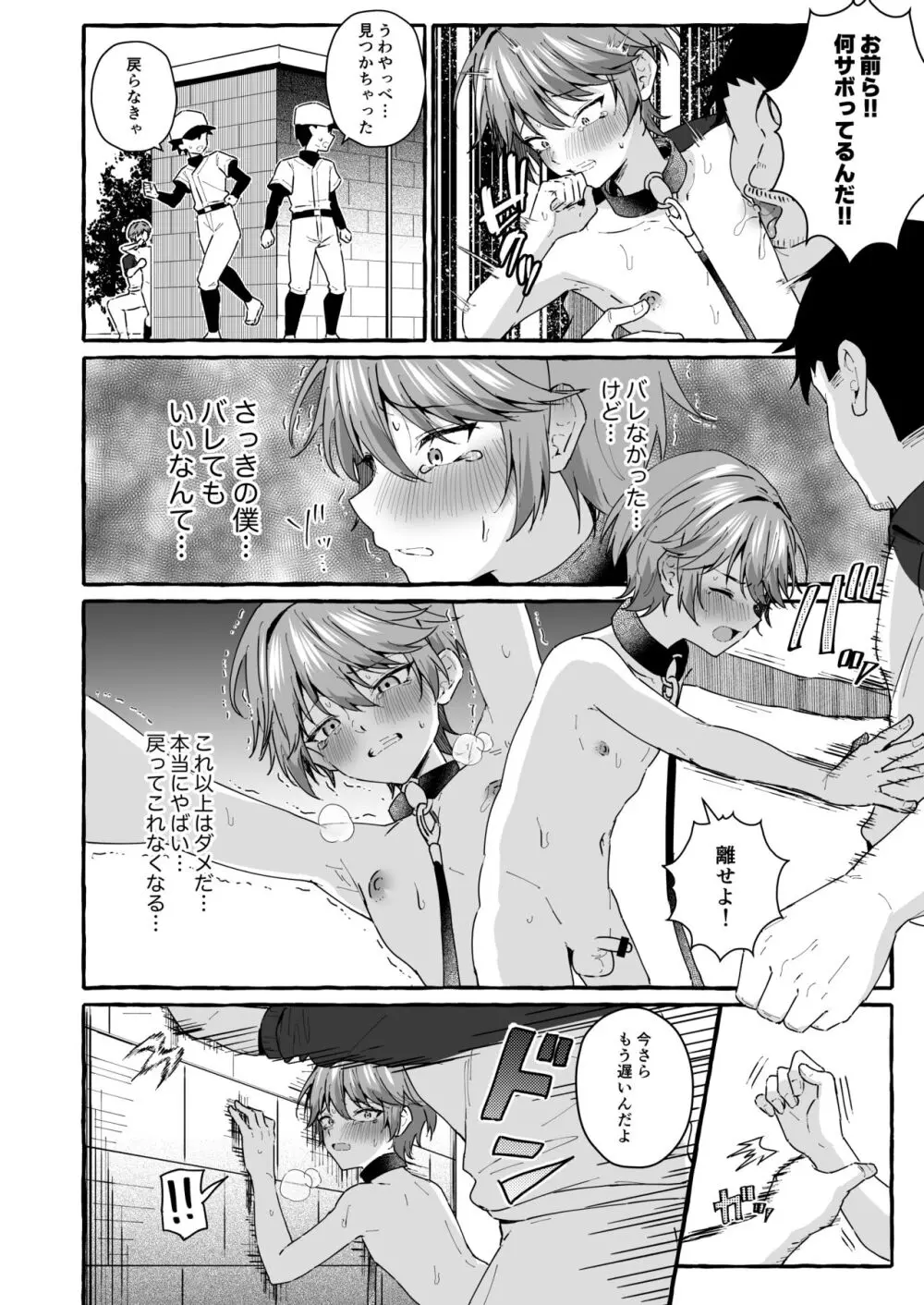 生意気な教え子を強制露出でわからせる! - page25