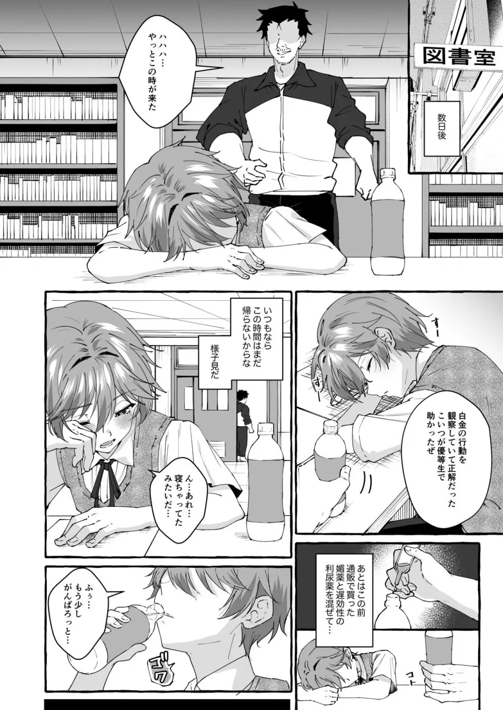 生意気な教え子を強制露出でわからせる! - page7